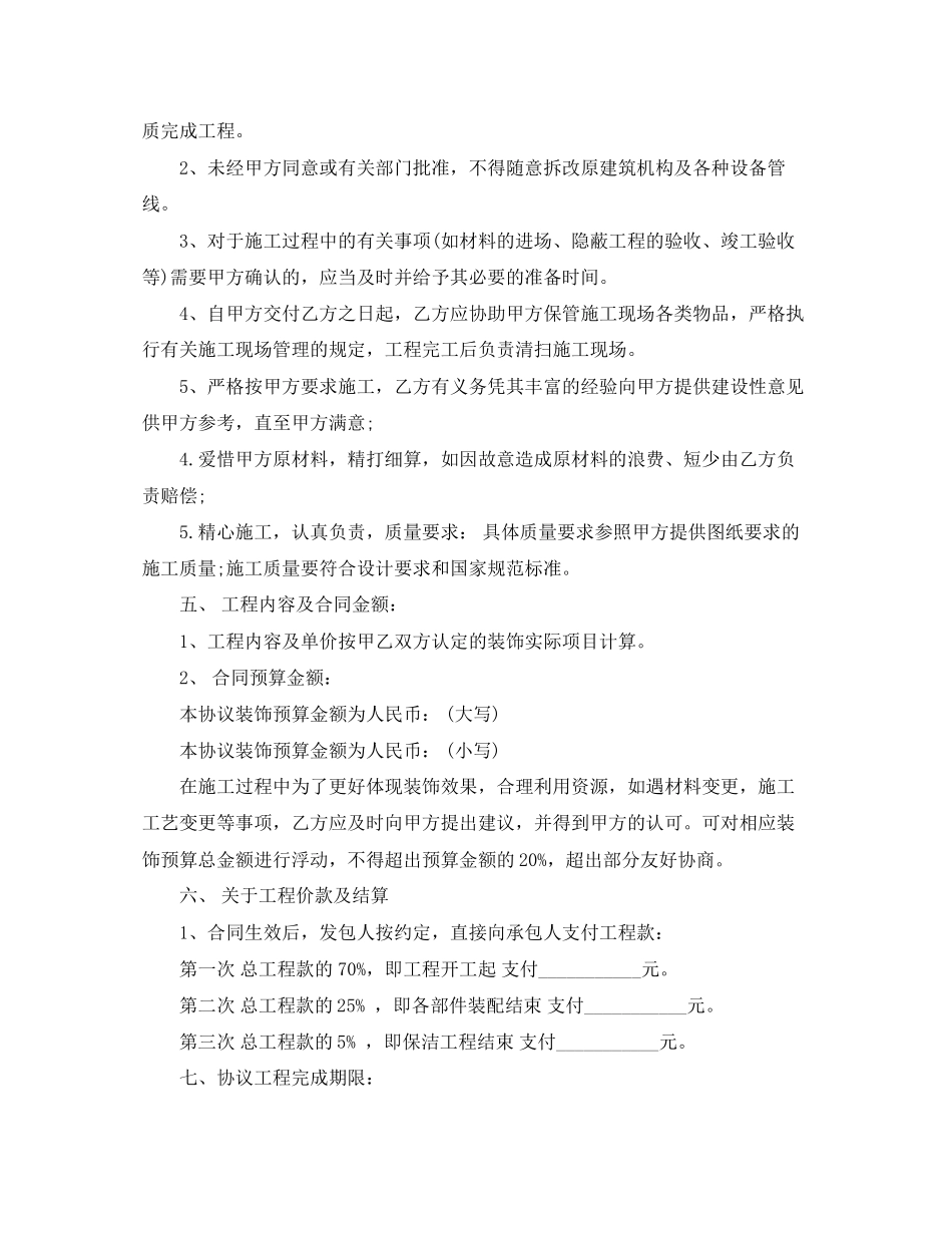 商铺店面装修合同范文_第2页