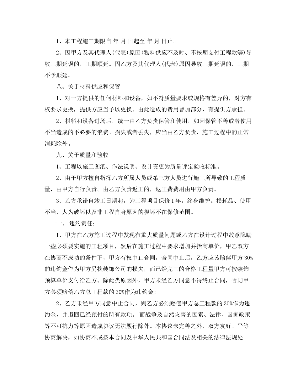 商铺店面装修合同范文_第3页