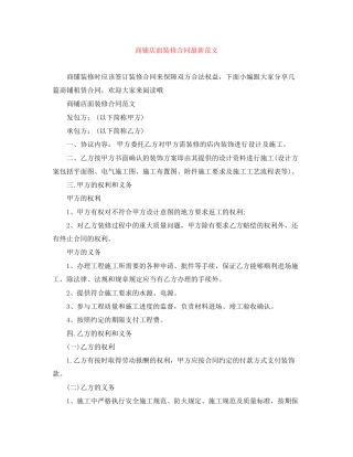 商铺店面装修合同范文