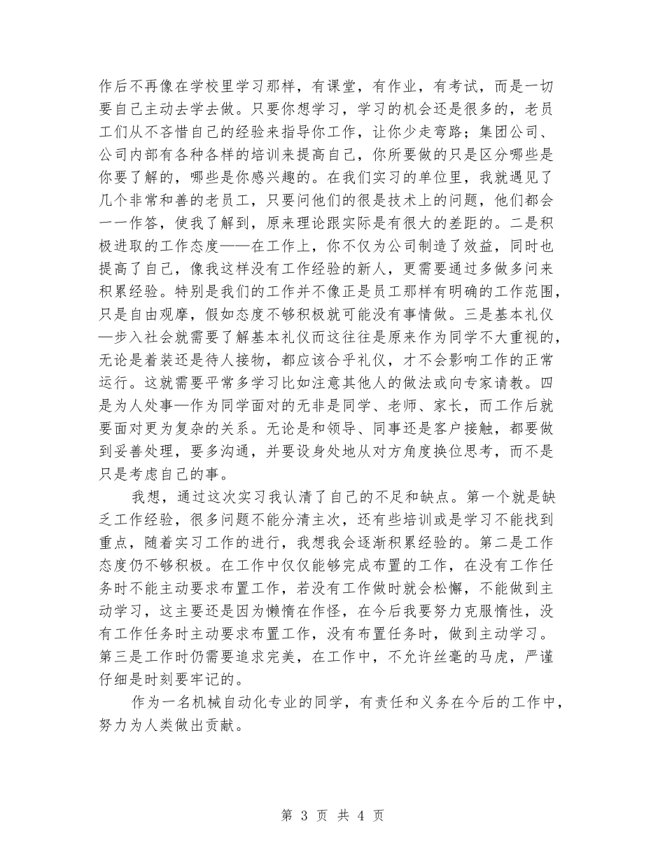 铁矿实习报告及心得体会_第3页