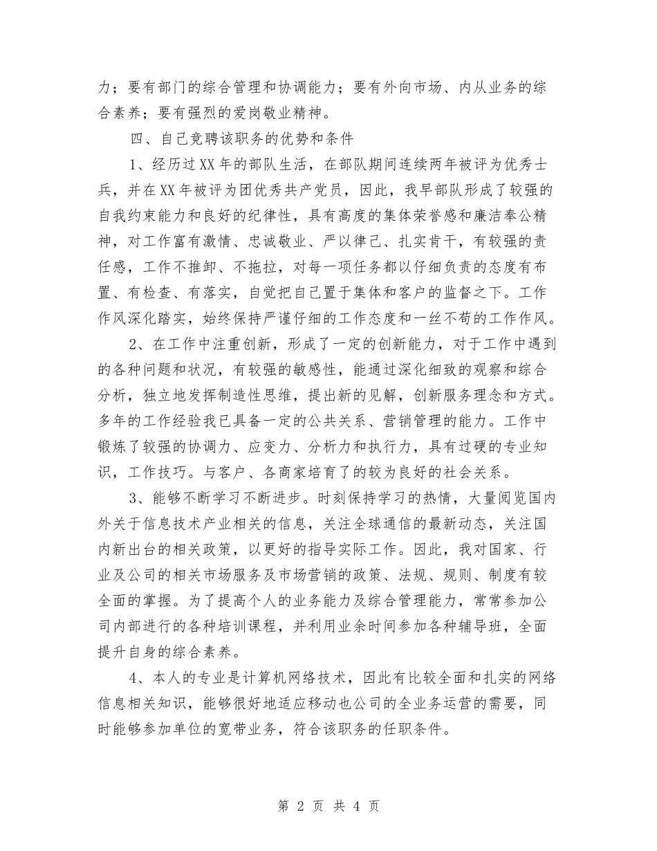 分公司经理助理竞聘材料_第2页