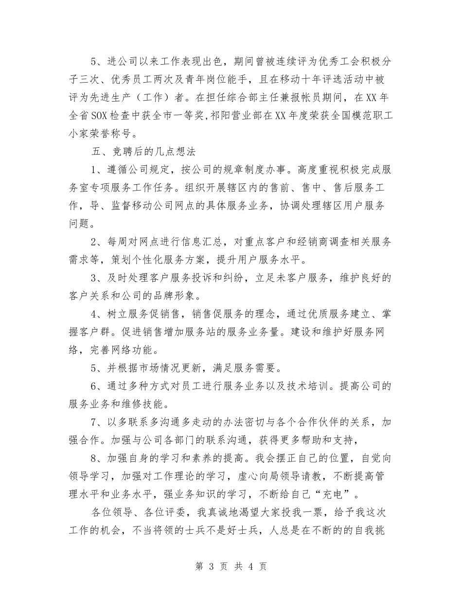分公司经理助理竞聘材料_第3页