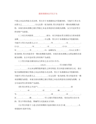 离婚协议书无子女