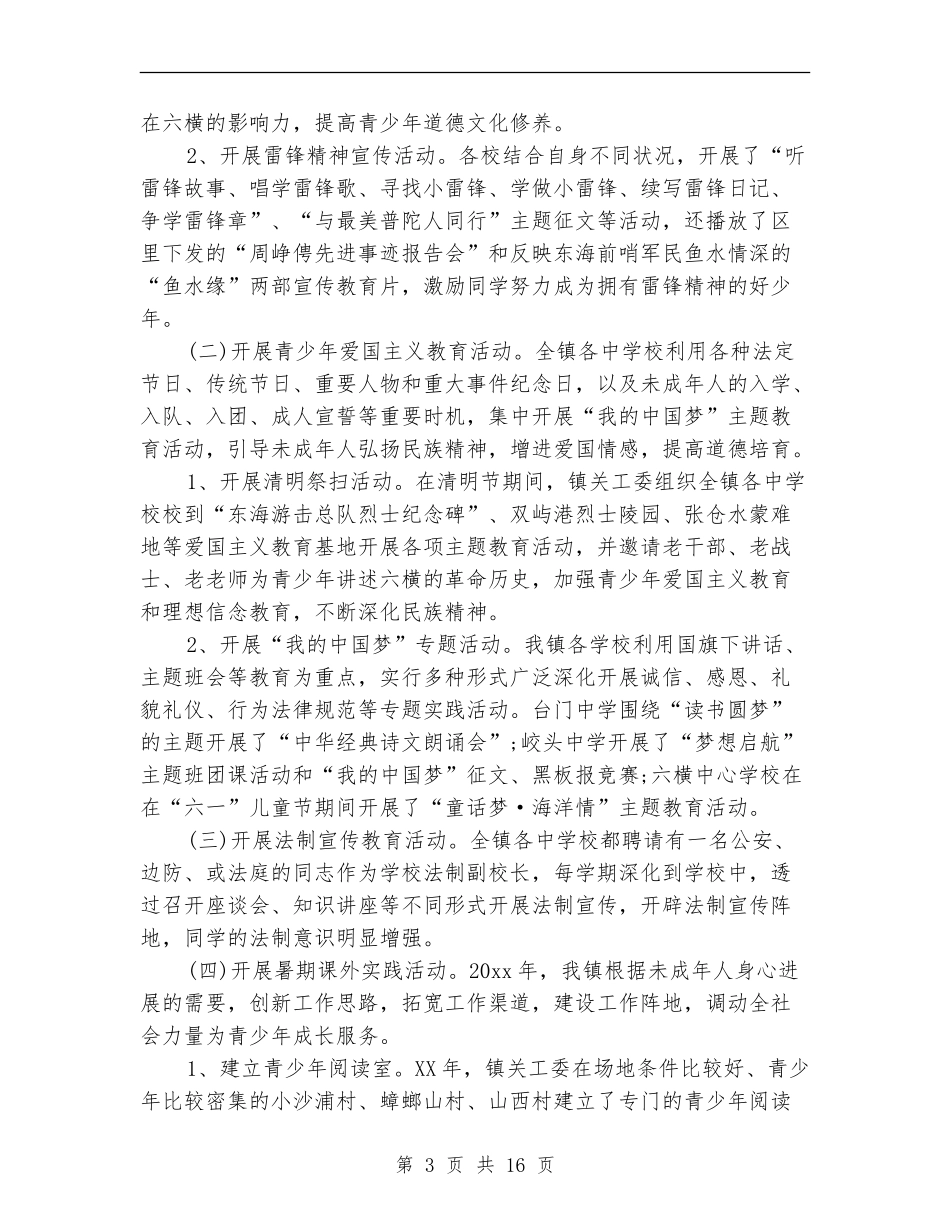 关工委个人年终工作总结_第3页