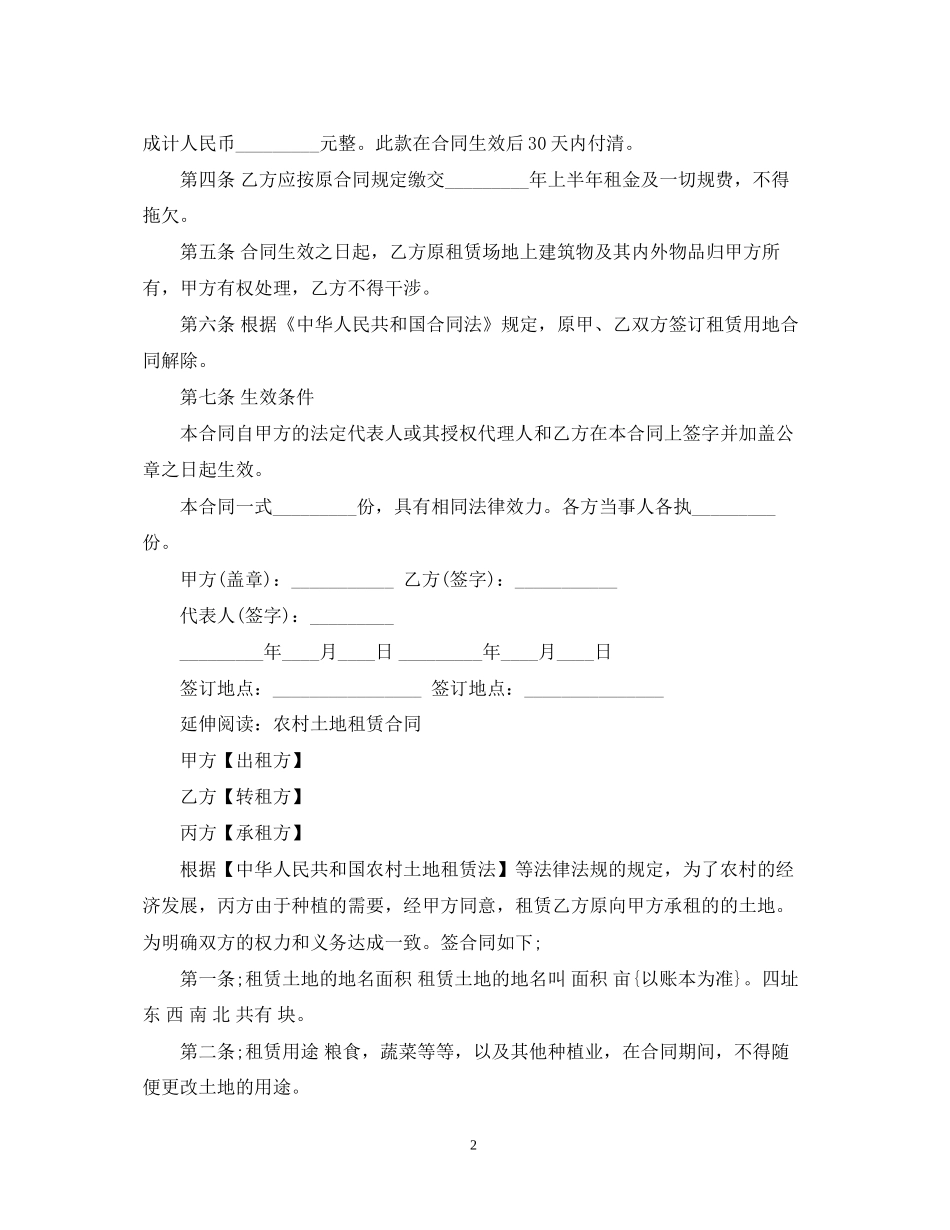 土地租赁解除合同_第2页