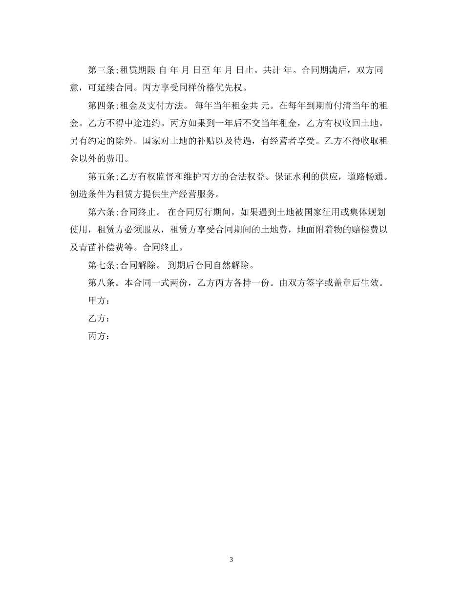 土地租赁解除合同_第3页
