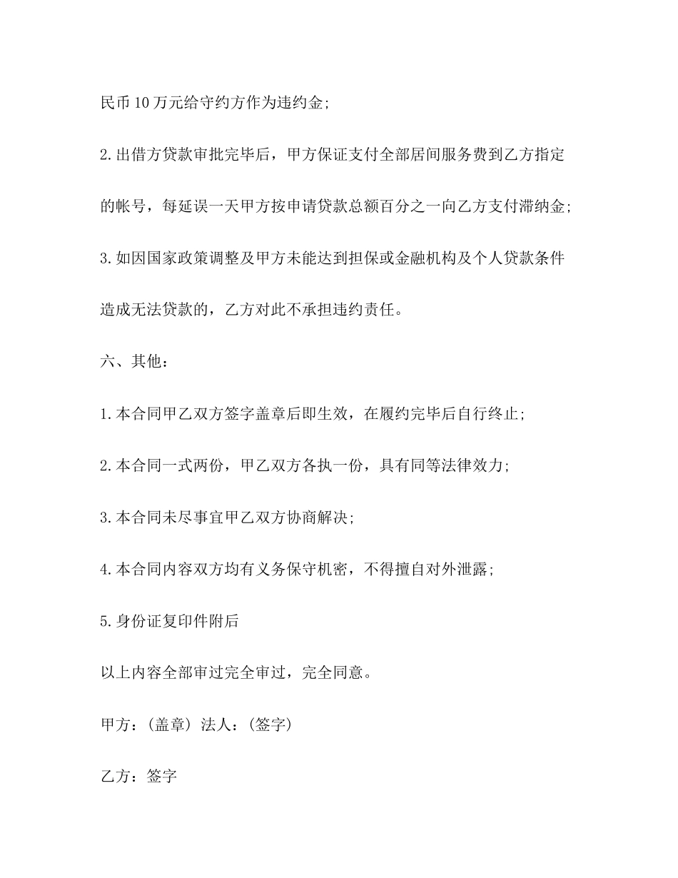 融资贷款居间合同样本2)_第3页