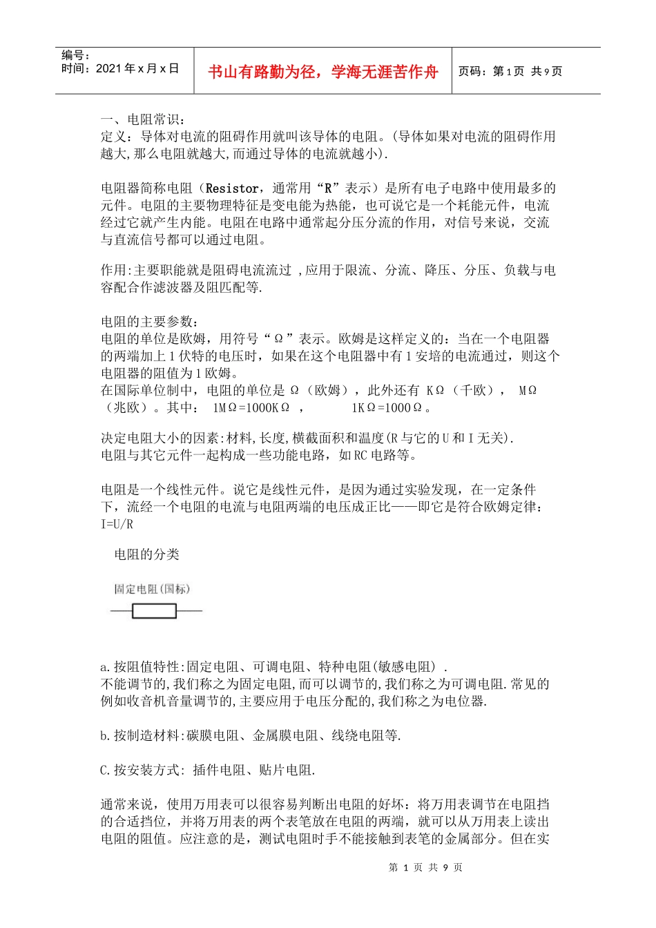 电子部品基础知识_第1页