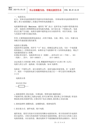 电子部品基础知识