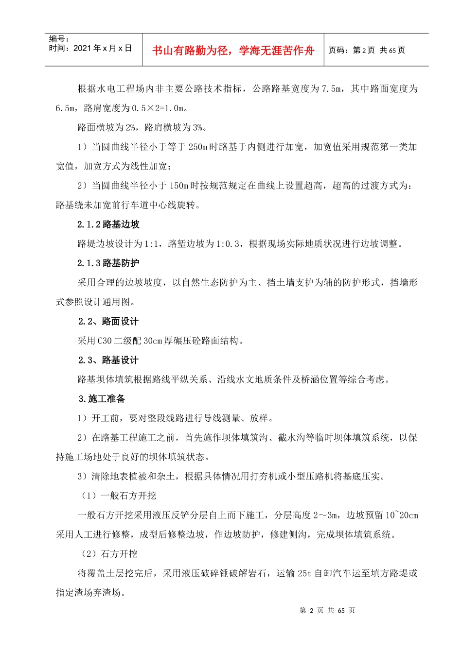 道路工程施工设计方案培训资料_第3页