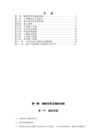 道路工程施工设计方案培训资料