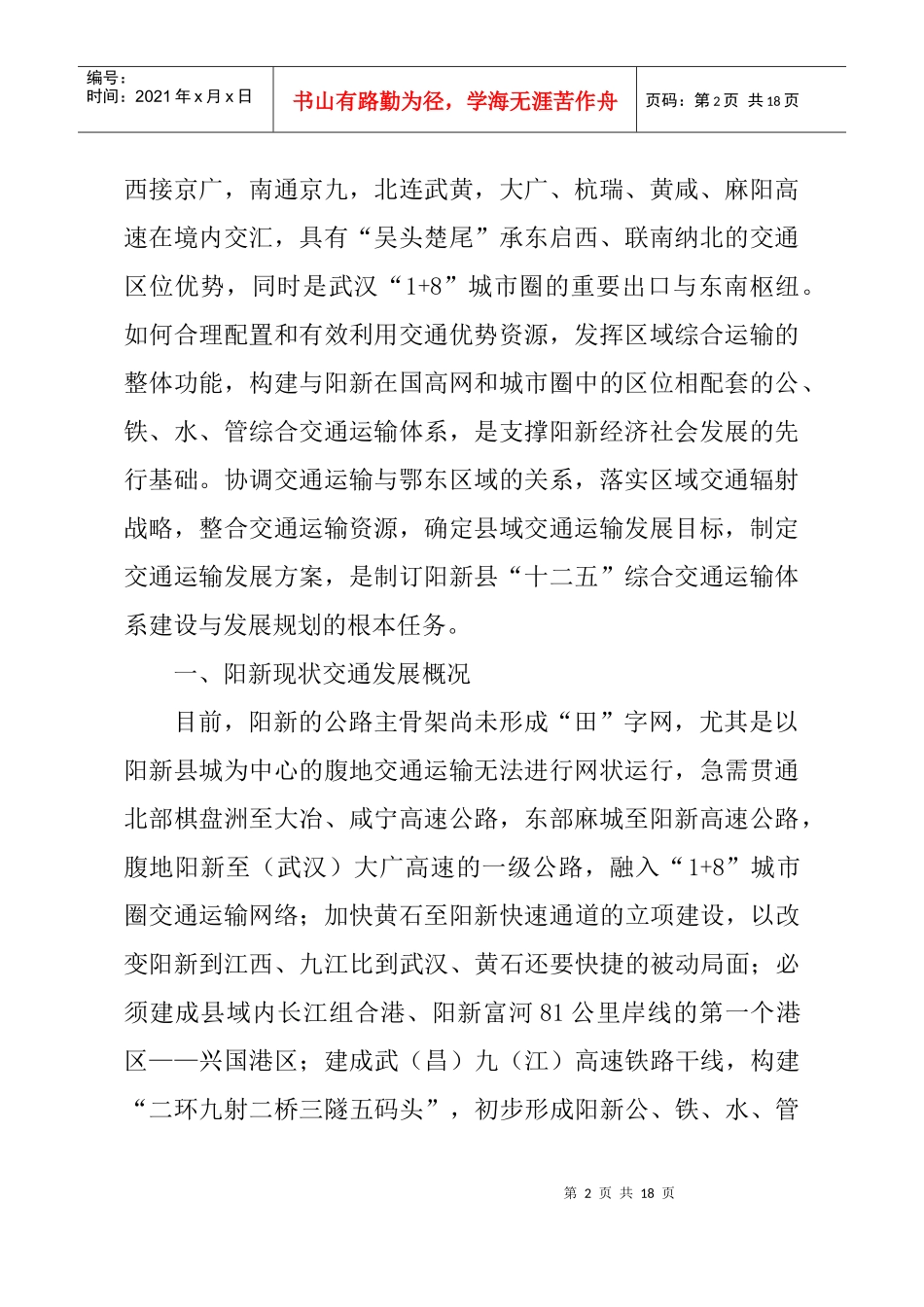 阳新交通十二五规划_第2页