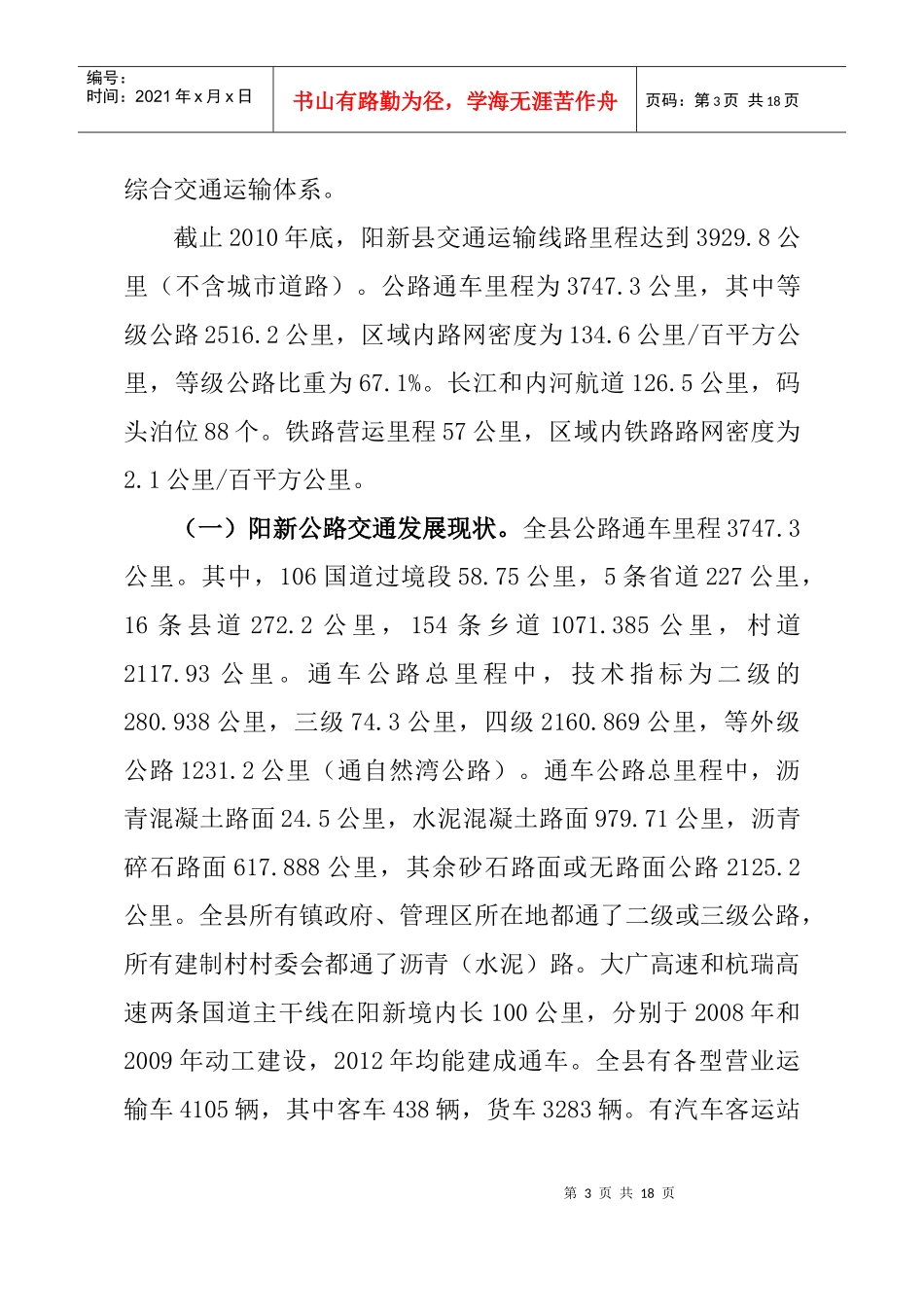 阳新交通十二五规划_第3页