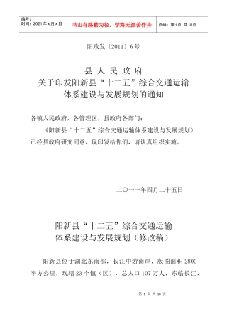 阳新交通十二五规划