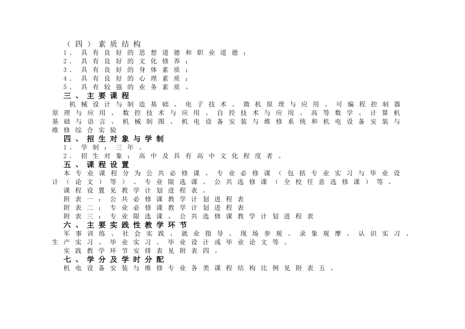 机电设备与安装与维修专业_第3页
