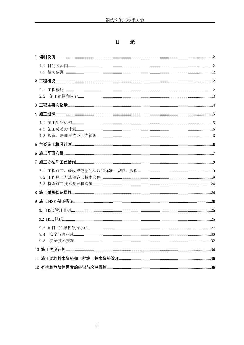 钢结构工程施工技术方案培训资料_第3页