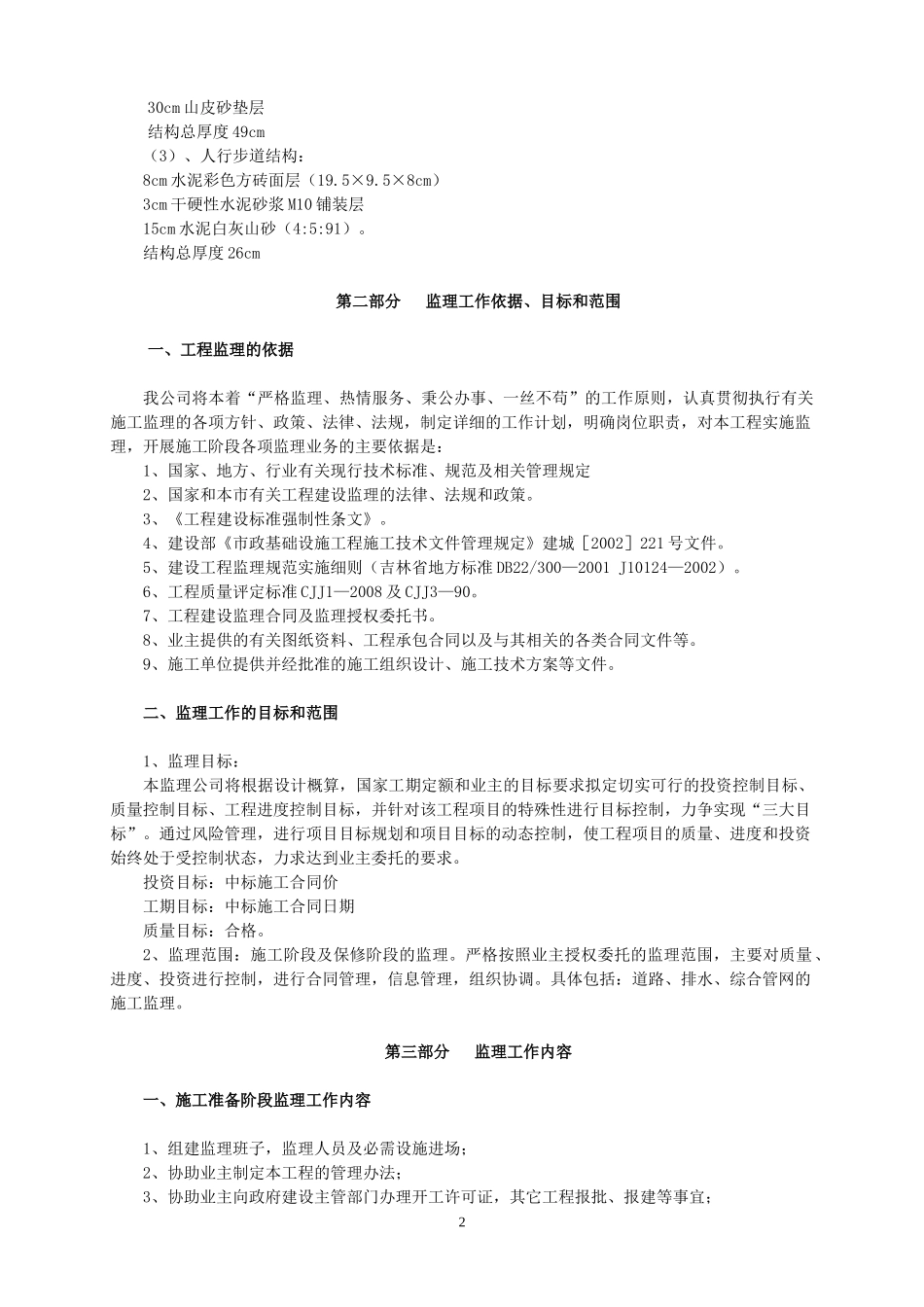 紫气大路监理规划-市政公用工程_第2页