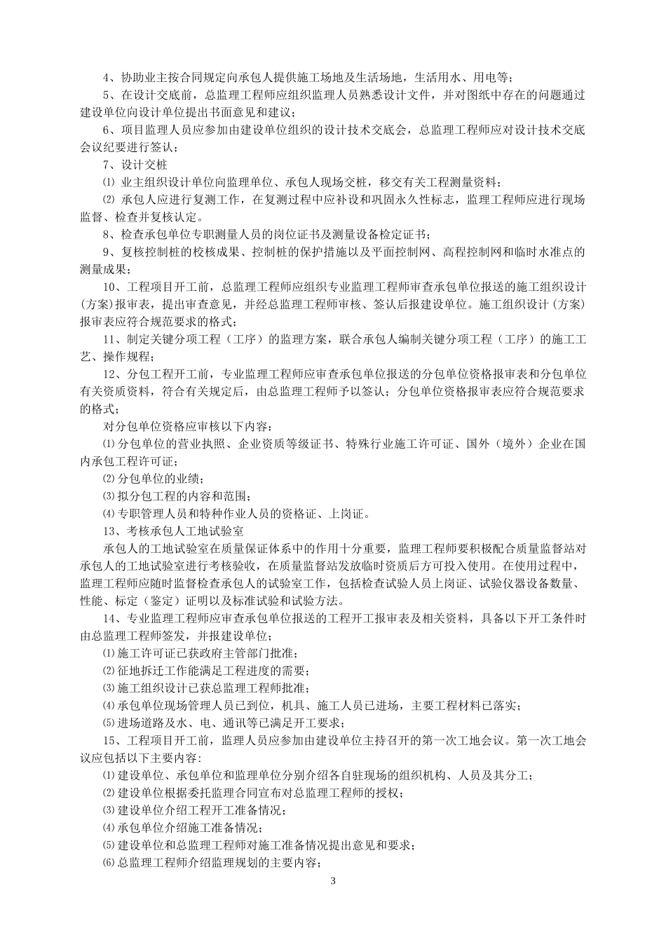 紫气大路监理规划-市政公用工程_第3页