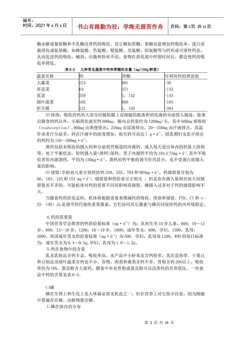 第6章矿物质-第六章矿物质_第3页
