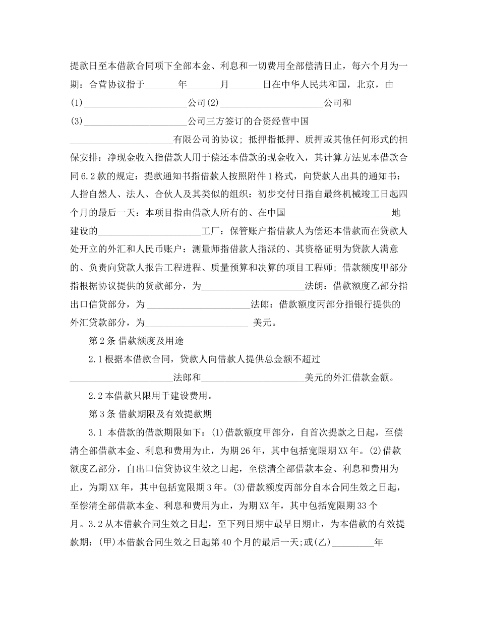 国际借款合同范本3_第2页