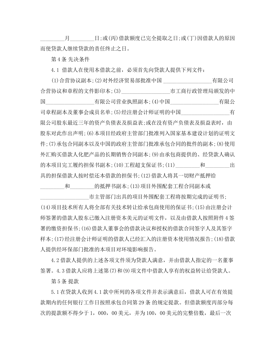 国际借款合同范本3_第3页