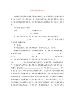 国际借款合同范本3