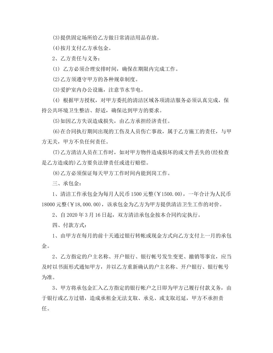 学校清洁工劳务合同样本_第3页
