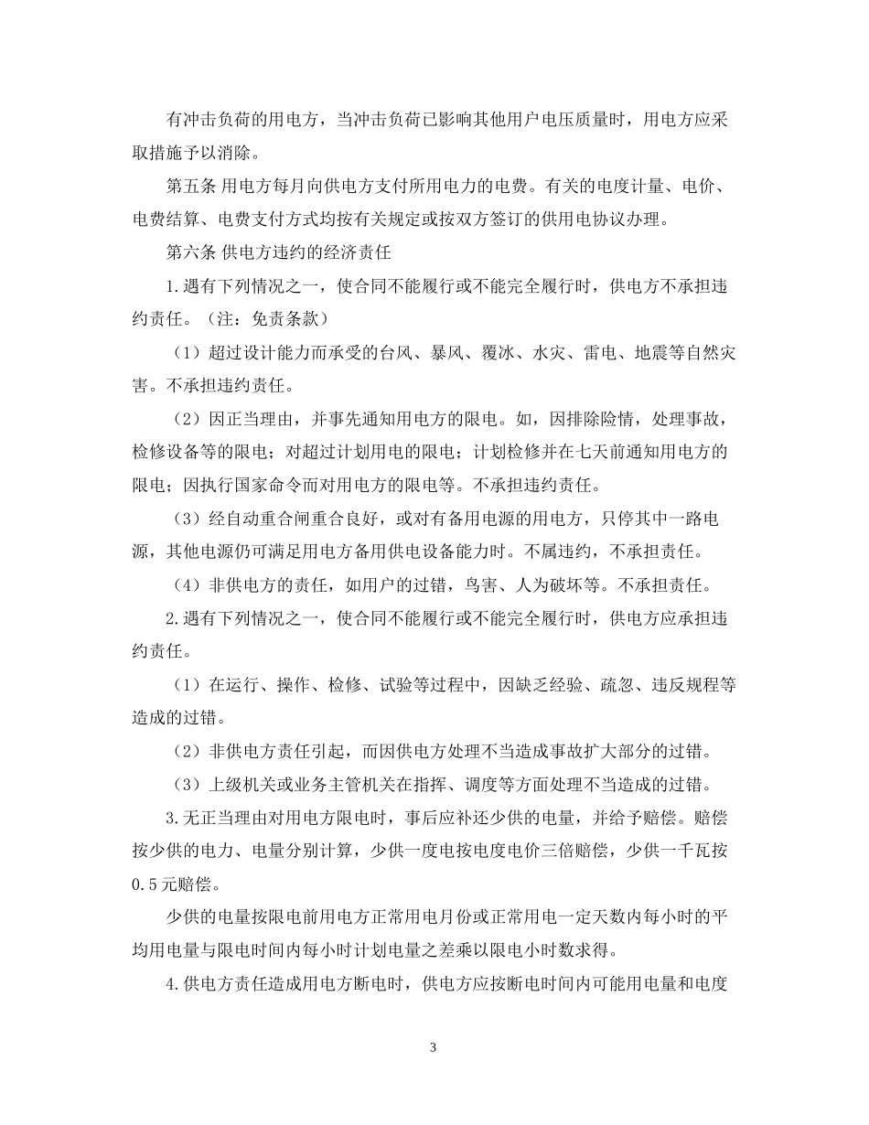 供用电合同（2）_第3页