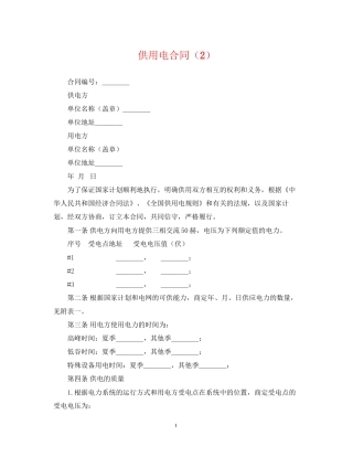供用电合同（2）