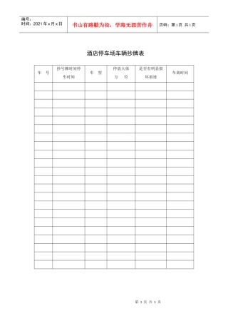 酒店停车场车辆抄牌表