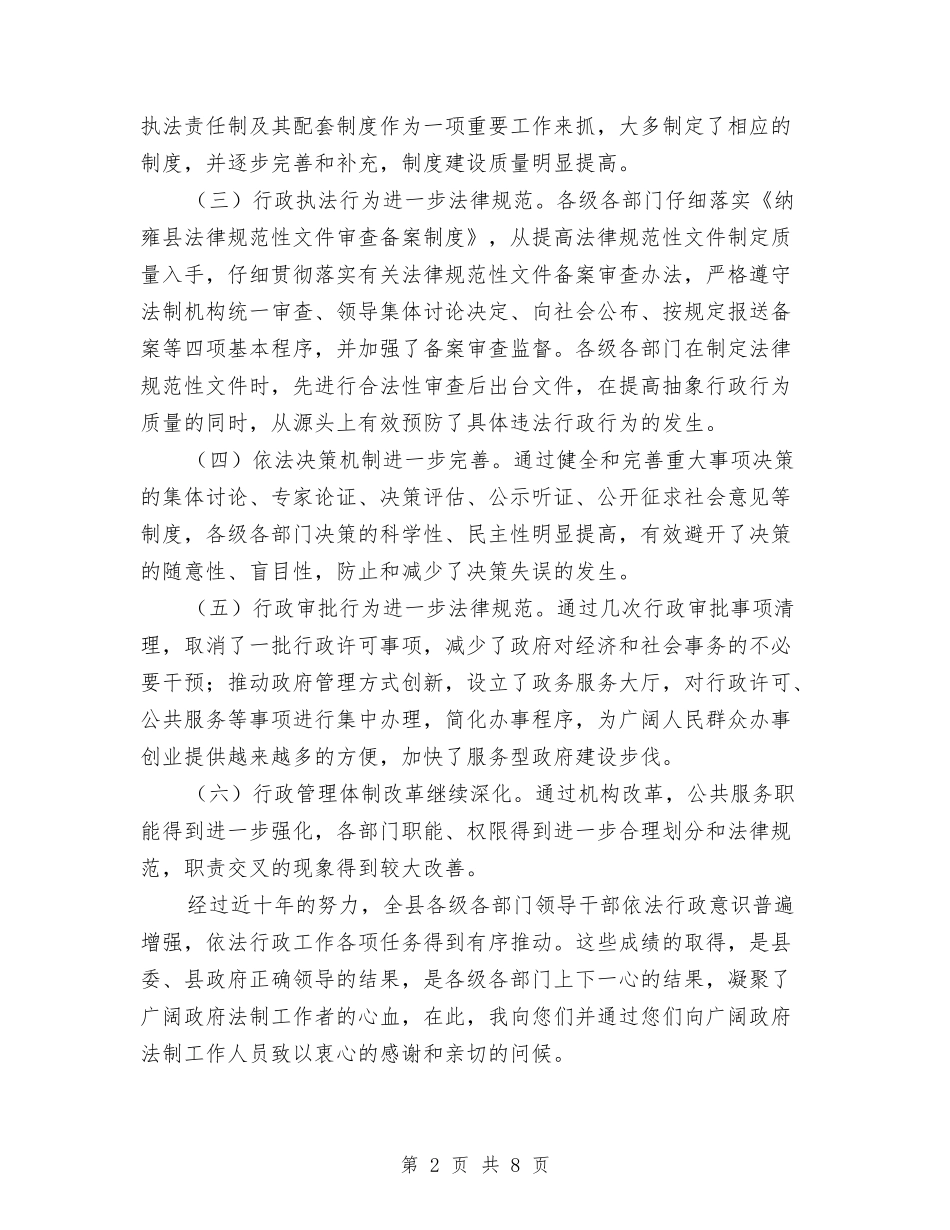 2024年依法行政工作会致辞与2024年元宵节文艺汇演暨焰火晚会上的讲话汇编_第2页