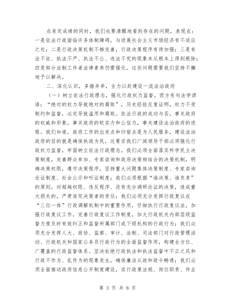 2024年依法行政工作会致辞与2024年元宵节文艺汇演暨焰火晚会上的讲话汇编_第3页