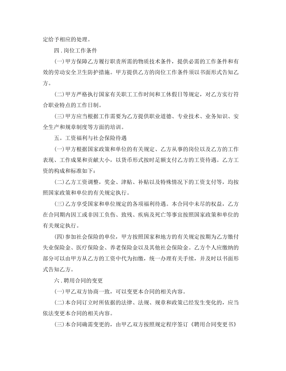 企业聘用合同范本【】_第2页