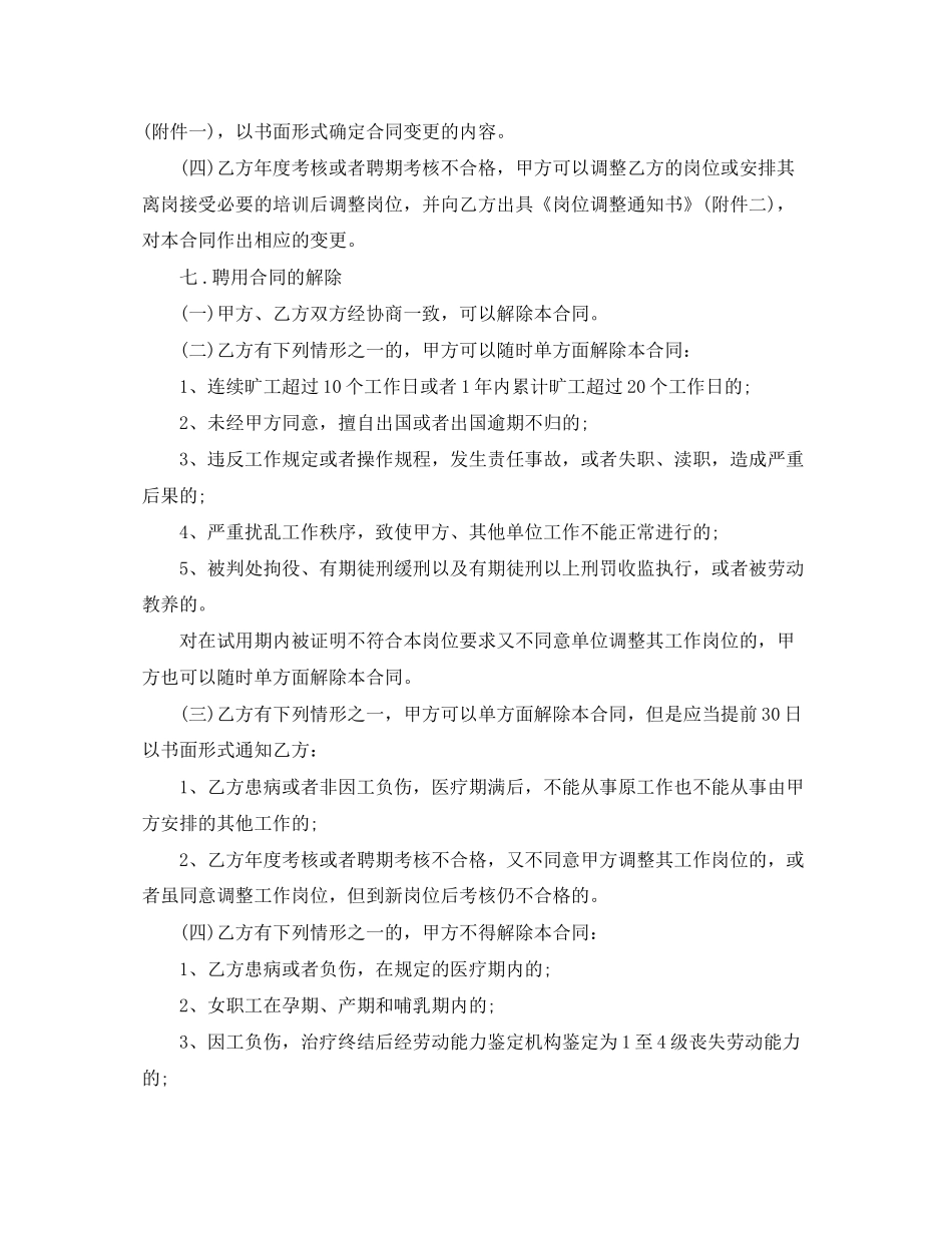 企业聘用合同范本【】_第3页