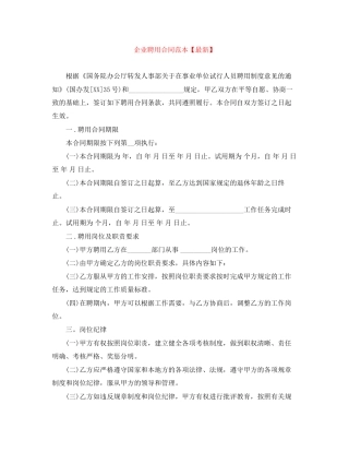 企业聘用合同范本【】