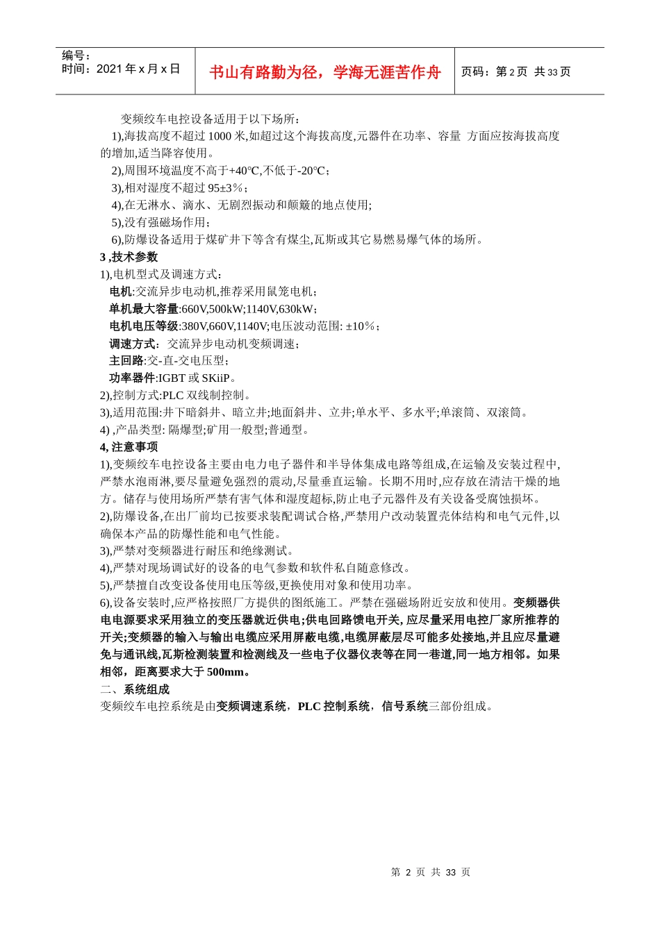 隔爆兼本安全型数字矿井提升机变频调速电控系统技术培训_第2页
