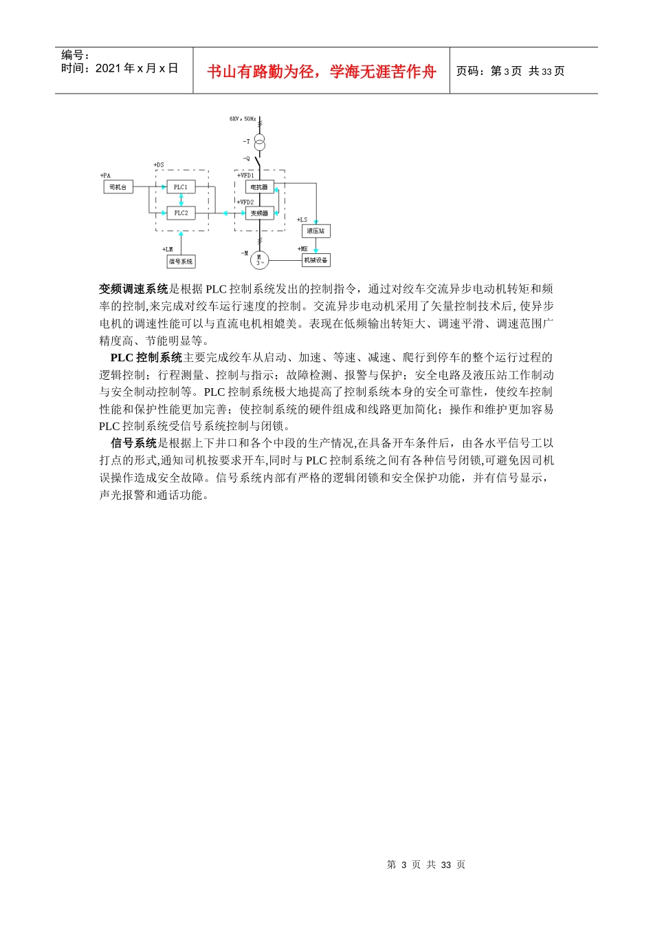 隔爆兼本安全型数字矿井提升机变频调速电控系统技术培训_第3页
