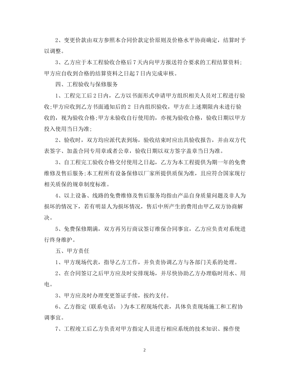 高速监控施工合同范本_第2页