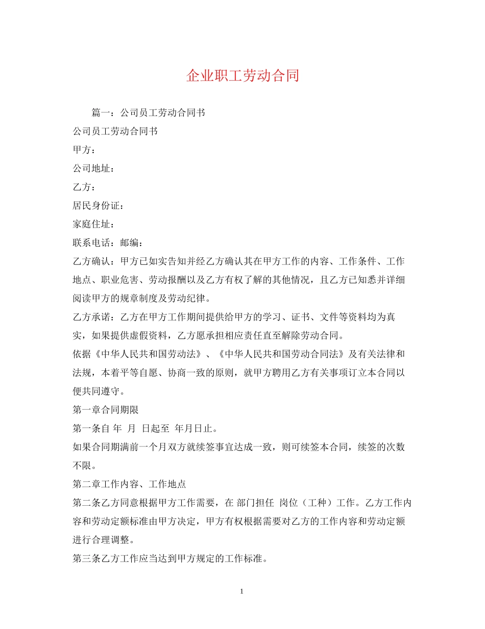 企业职工劳动合同2)_第1页