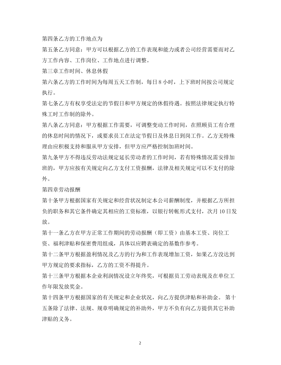 企业职工劳动合同2)_第2页