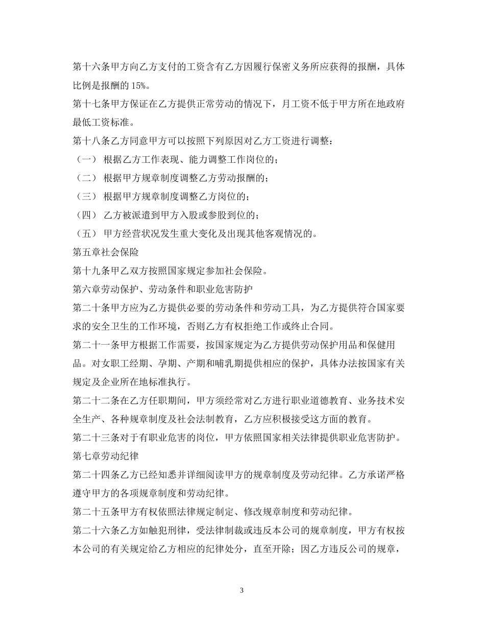 企业职工劳动合同2)_第3页