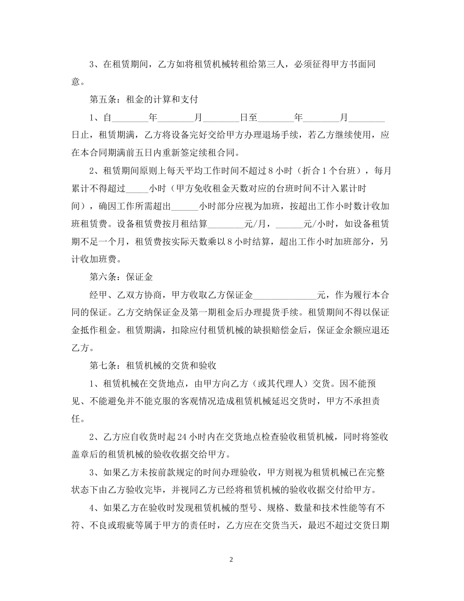 机械租赁合同2_第2页