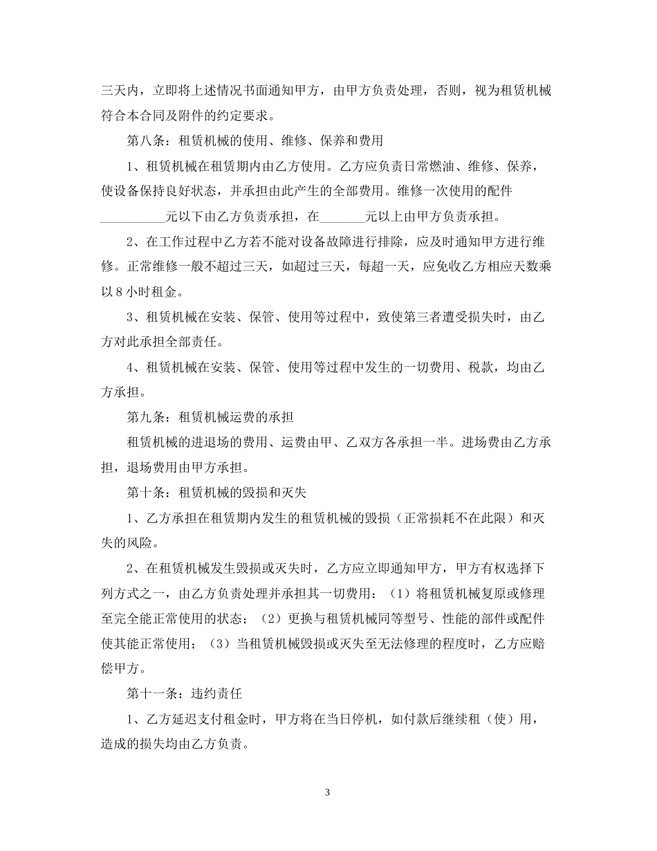 机械租赁合同2_第3页