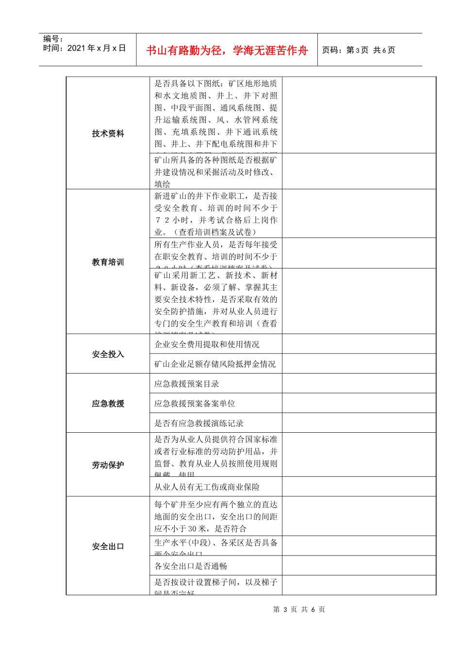金属非金属地下矿山基本情况信息表_第3页