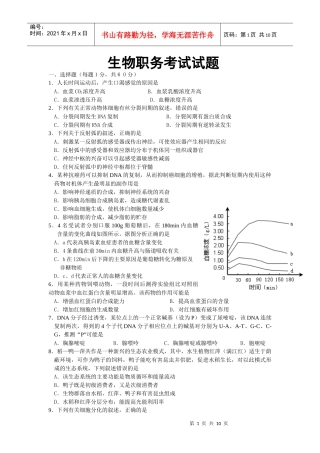 生物职务考试试题 龚汉伟