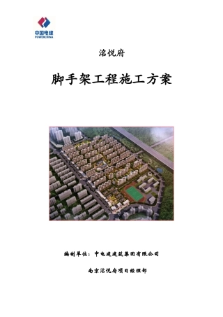 脚手架施工方案(上拉式)(DOC74页)