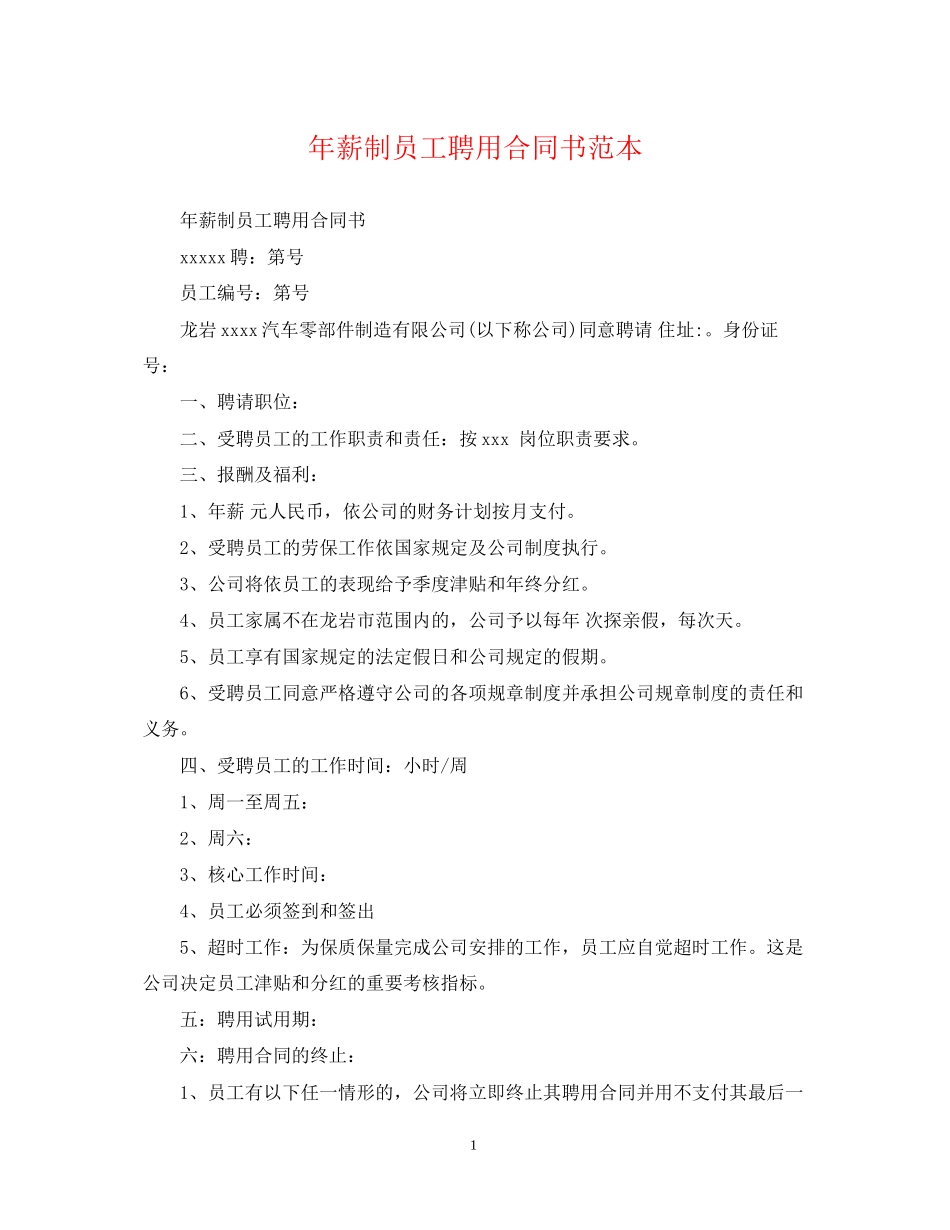 年薪制员工聘用合同书范本_第1页