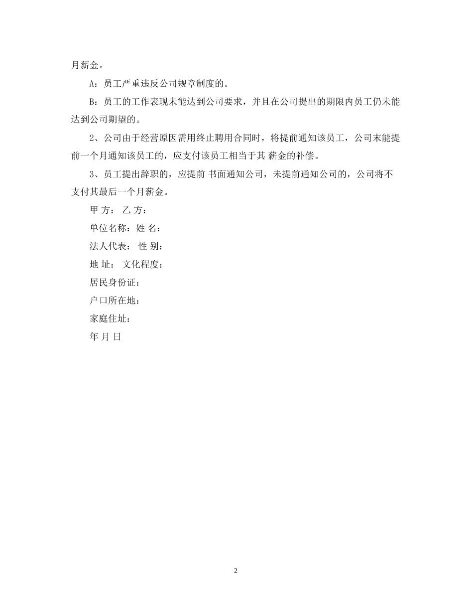 年薪制员工聘用合同书范本_第2页