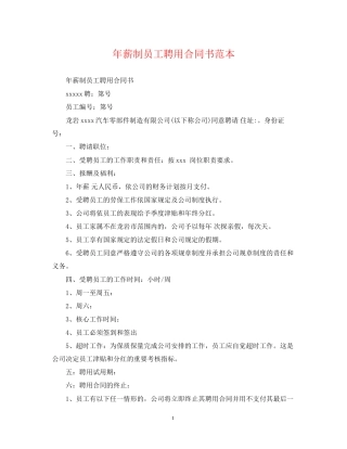 年薪制员工聘用合同书范本