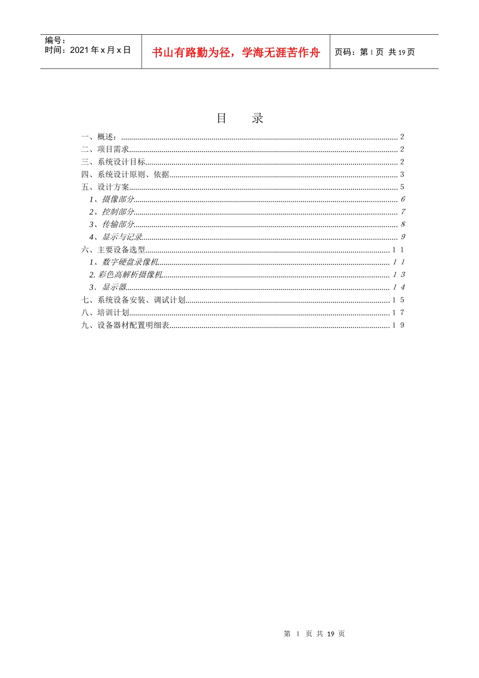 酒店-宾馆等单位由工作性质的关系(1)_第1页
